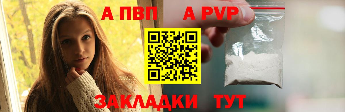 A-PVP Crystall Белово