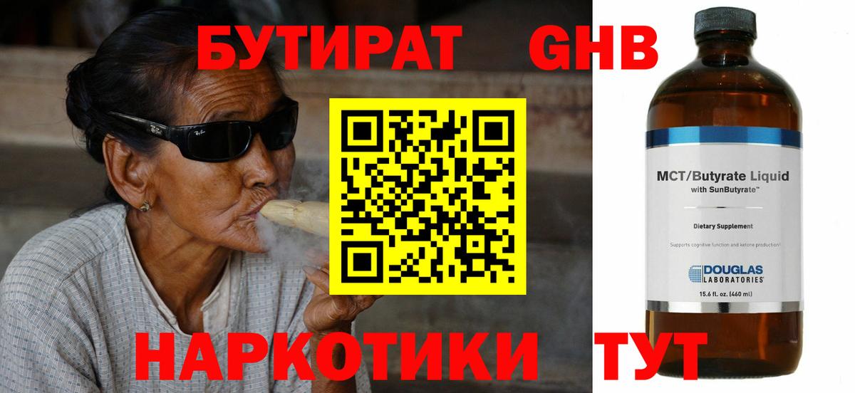 Бутират буратино Белово
