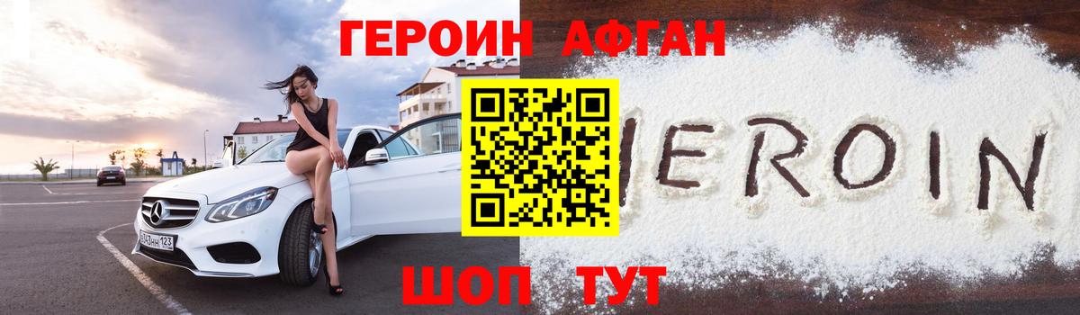 ГЕРОИН хмурый  Вход с VPN  Белово 