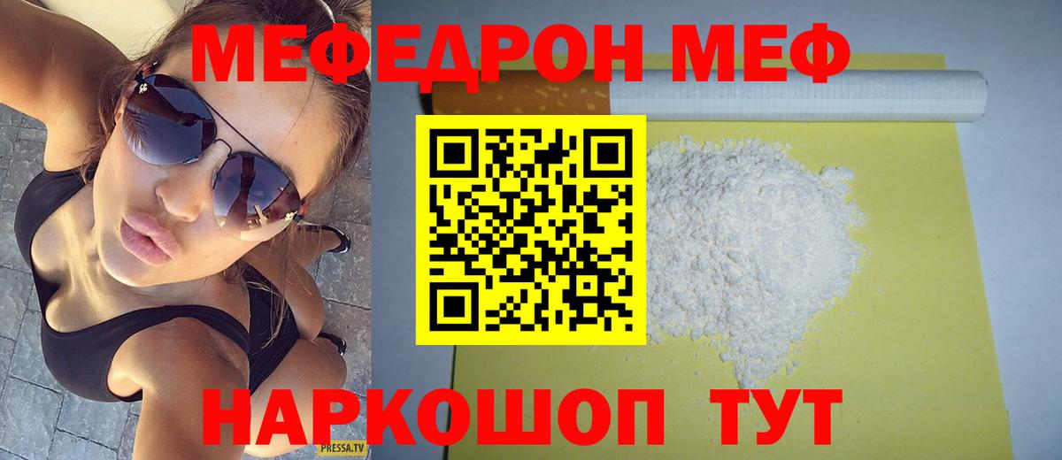 Меф мяу мяу мука Белово