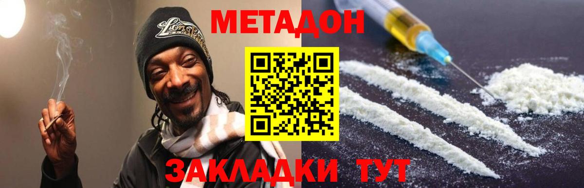 Метадон кристалл Белово