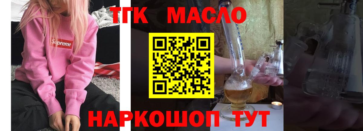 ТГК гашишное масло  Вход с VPN  Белово 